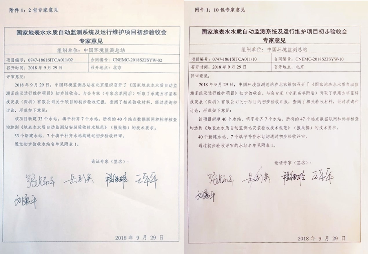 “高標(biāo)準(zhǔn)、嚴(yán)要求”—盈峰環(huán)境全資子公司宇星科技順利通過國家水站項(xiàng)目初驗(yàn)