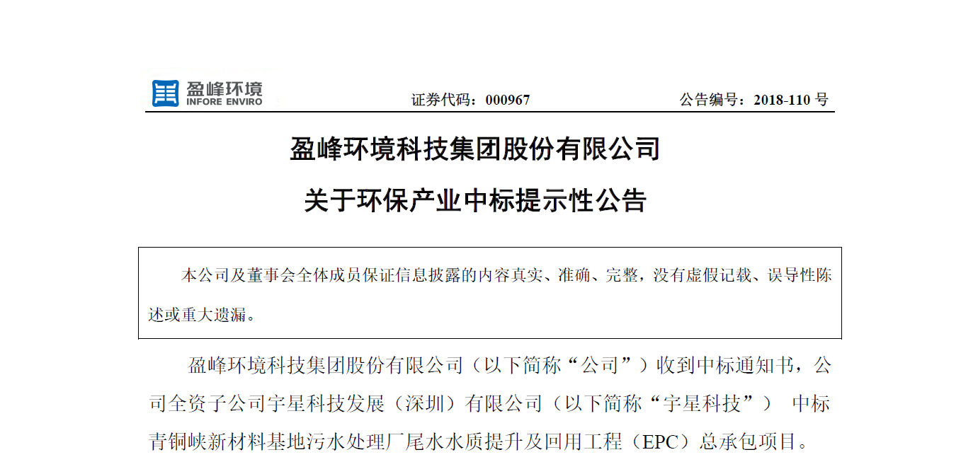 盈峰環(huán)境逾4500萬中標(biāo)寧夏青銅峽水治理EPC項(xiàng)目，讓“塞上明珠”更加閃耀！