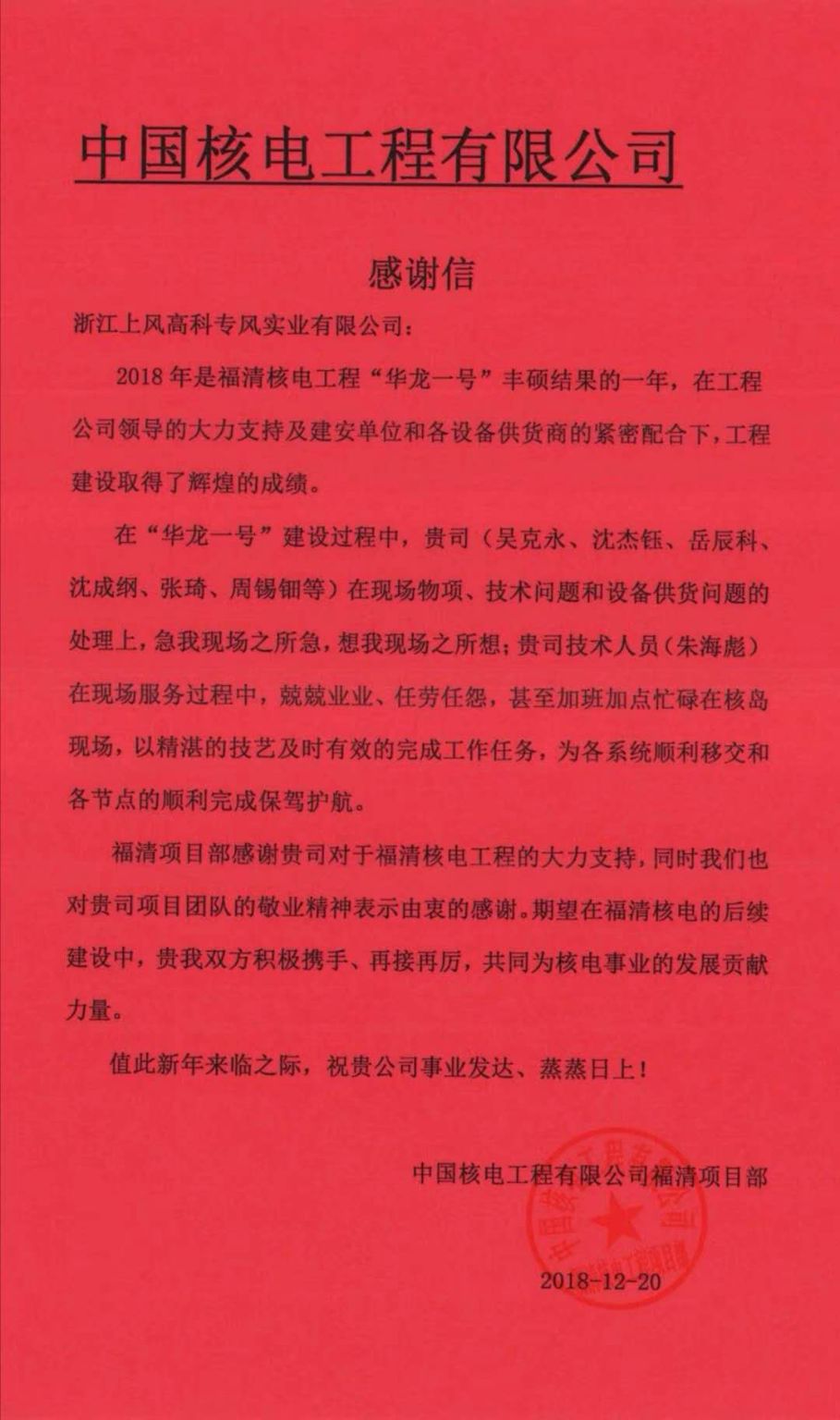 圣誕前夜，盈峰環(huán)境員工收到來(lái)自客戶(hù)最好的“禮物”
