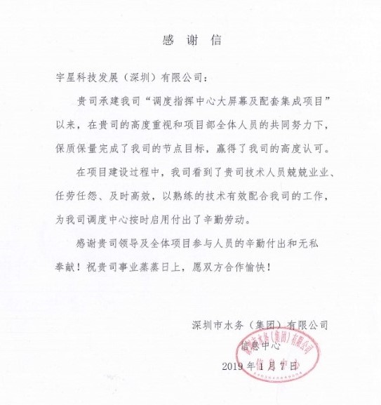 點(diǎn)贊！盈峰環(huán)境智慧水環(huán)境管理項(xiàng)目獲業(yè)主好評(píng)