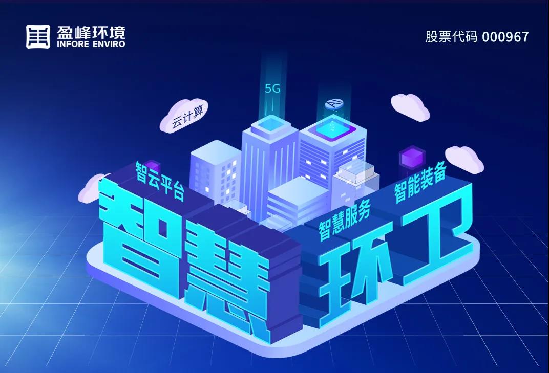 3.48億！盈峰環(huán)境堅(jiān)持高分紅，回報(bào)投資者