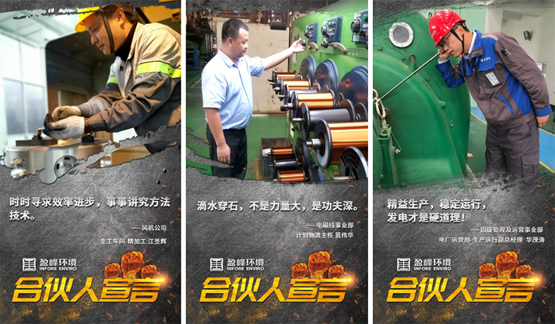 攜手并進(jìn)！我為盈峰環(huán)境“事業(yè)合伙人”代言！