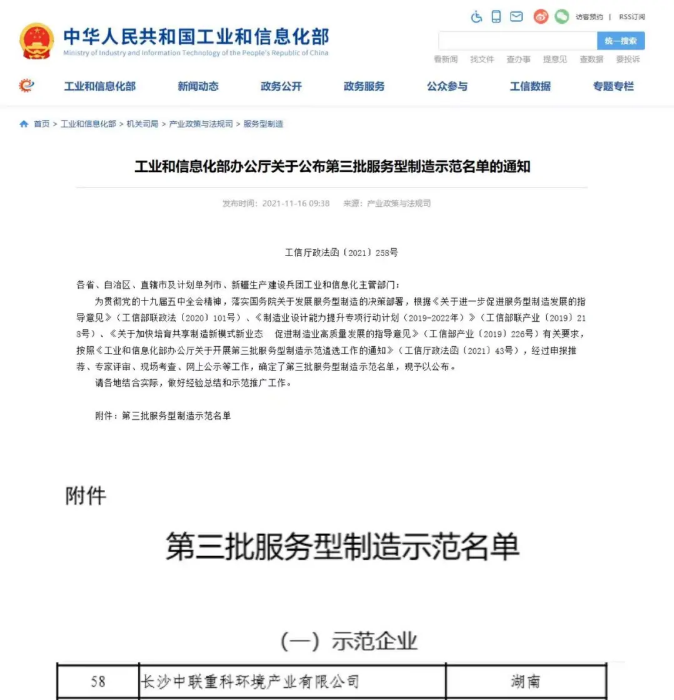 獲國家工信部認(rèn)可！盈峰環(huán)境入選“服務(wù)型制造示范企業(yè)”