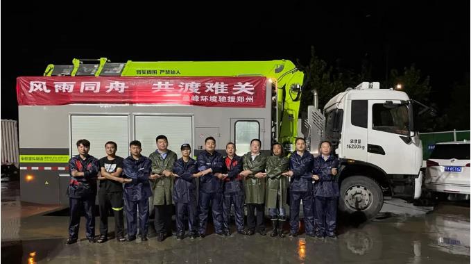 不舍晝夜！盈峰環(huán)境緊急組建排澇車突擊隊馳援鄭州